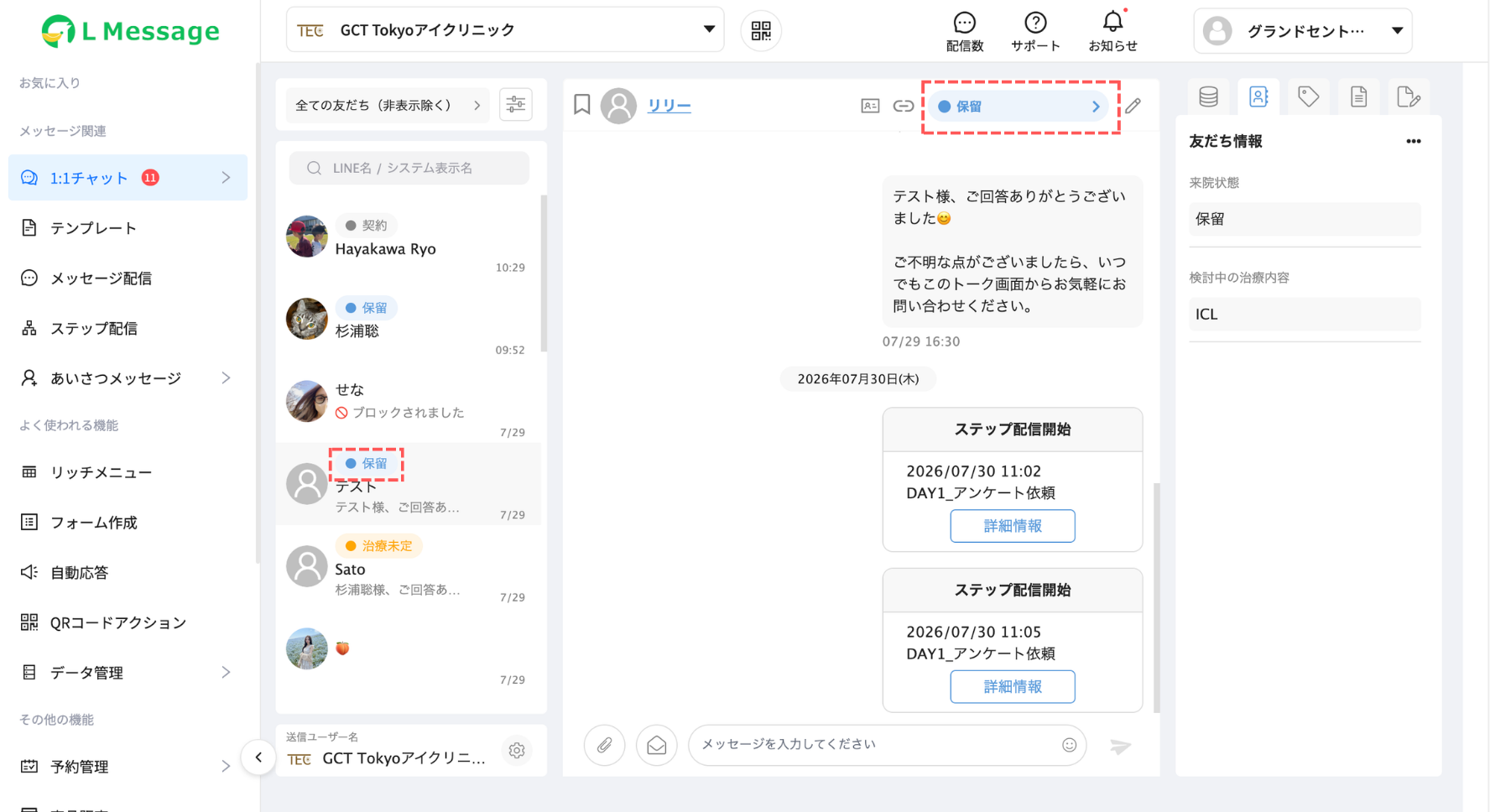 設定後、右上のラベルが青の保留に変わった状態