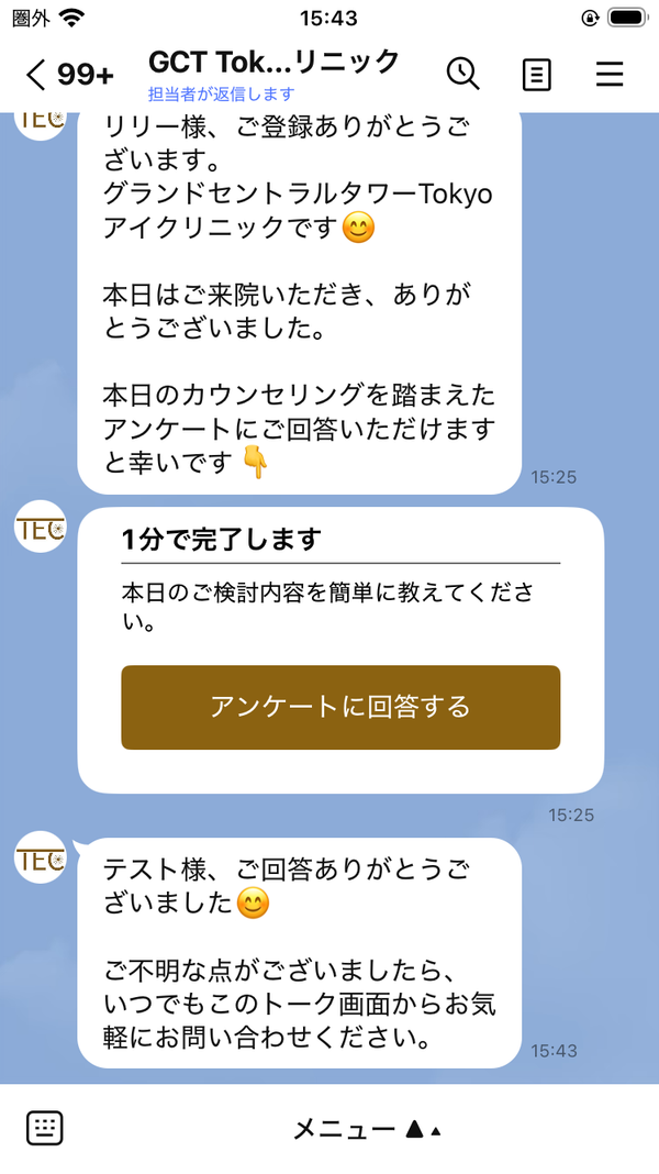 回答完了後に届くお礼のメッセージ