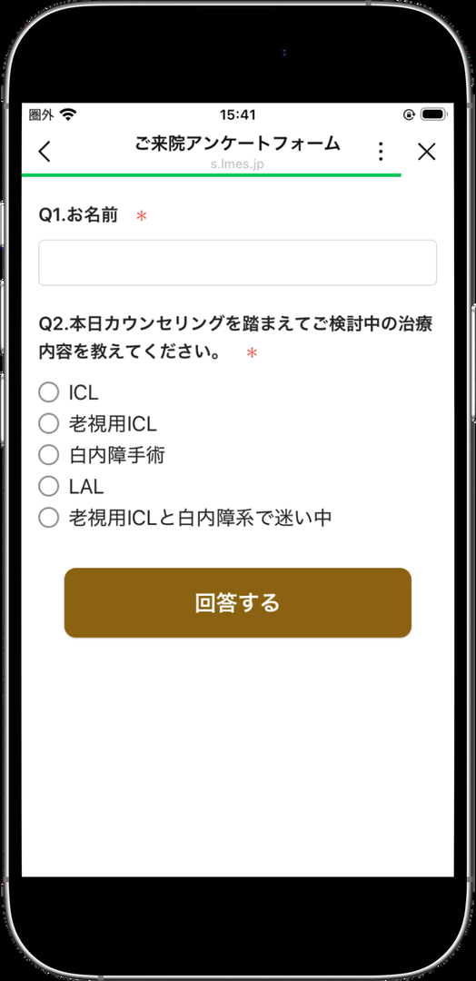 アンケートフォーム。お名前と検討中の治療内容の2問