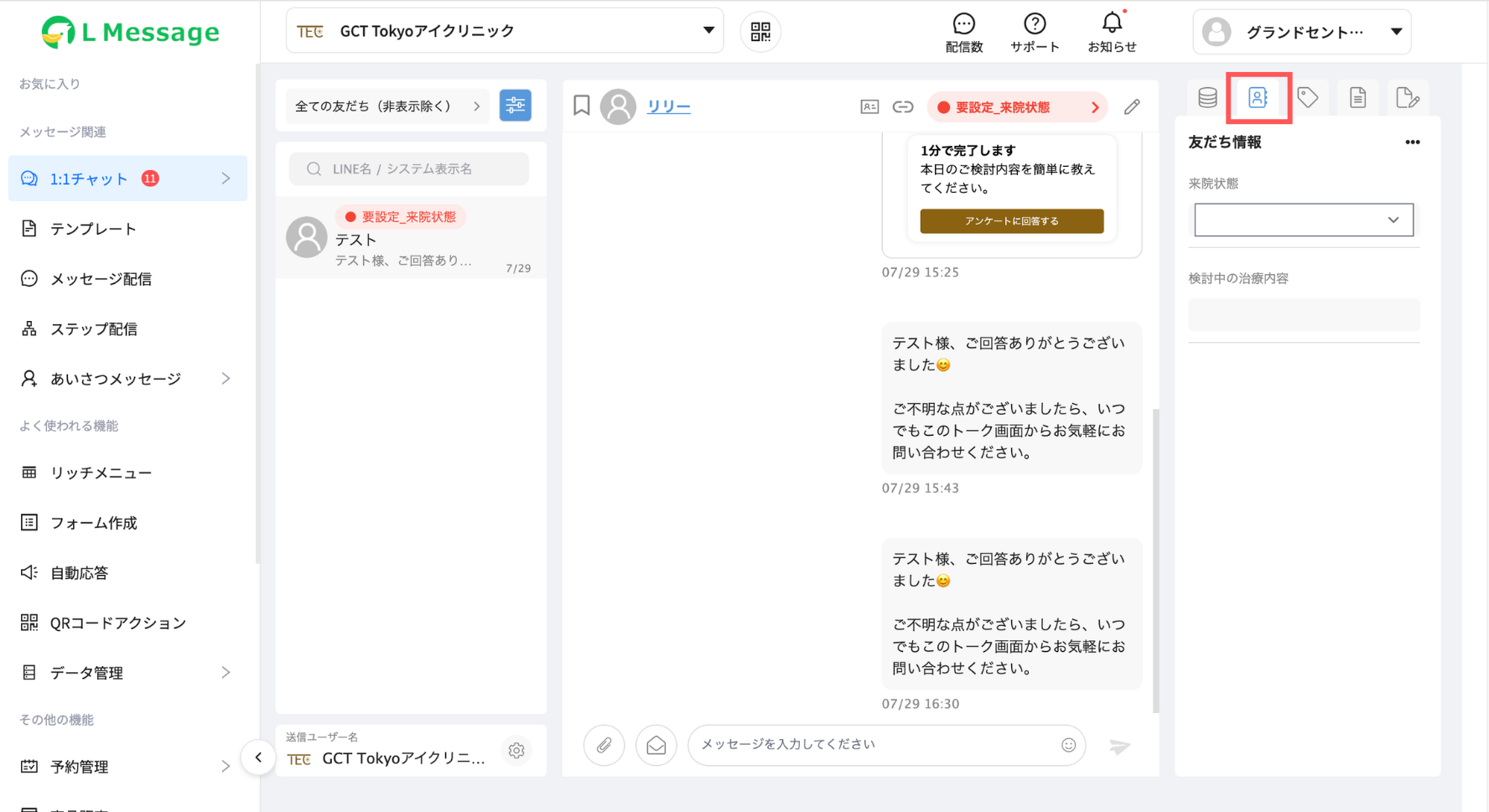 右パネルの友だち情報タブに来院状態が表示された状態