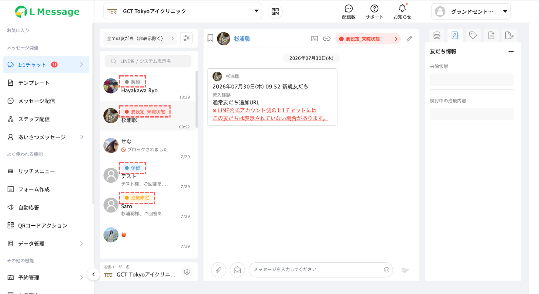 友だち一覧に4色のラベル（要設定_来院状態・治療未定・保留・契約）が混在した状態