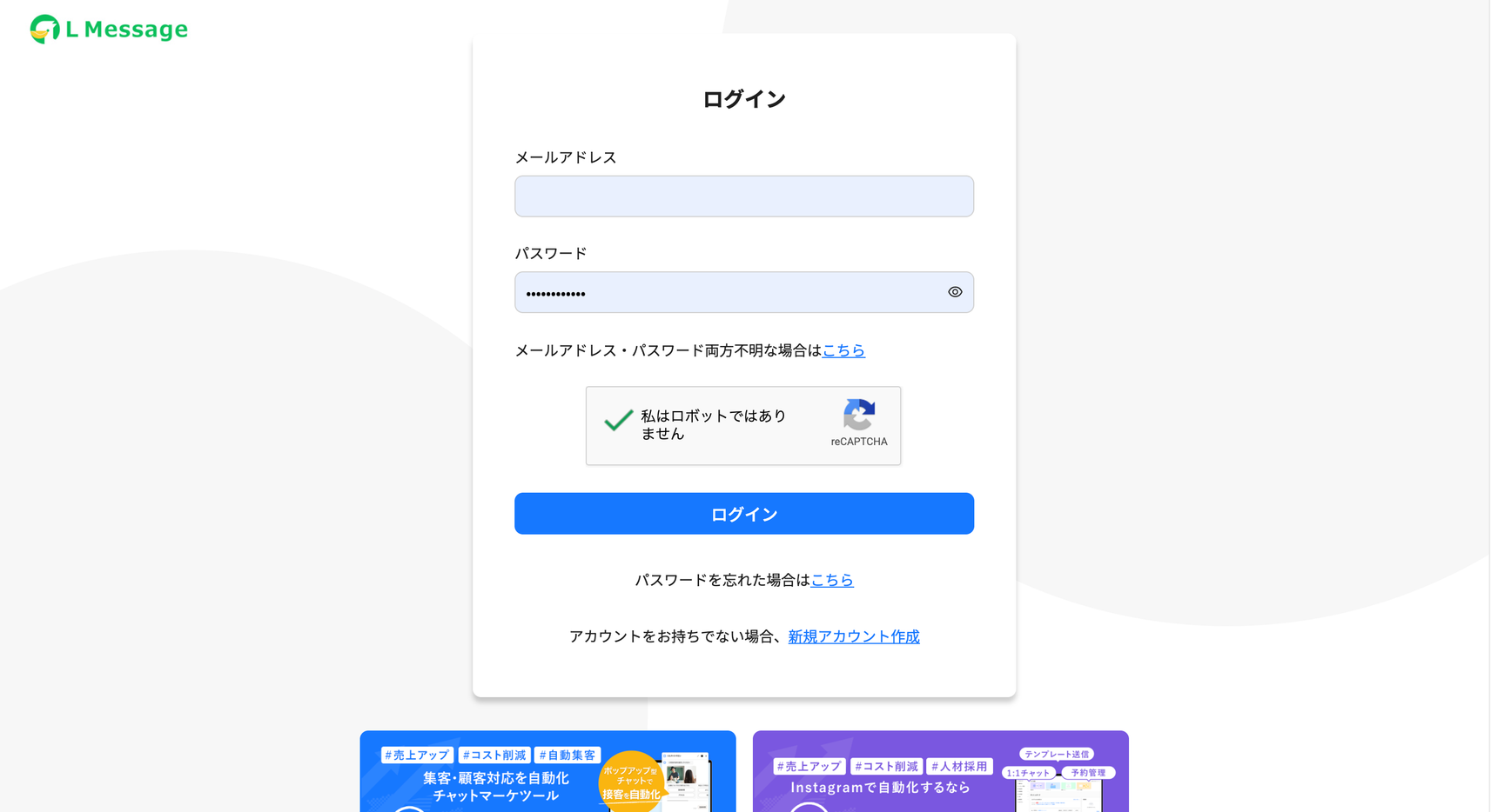 エルメッセージのログイン画面