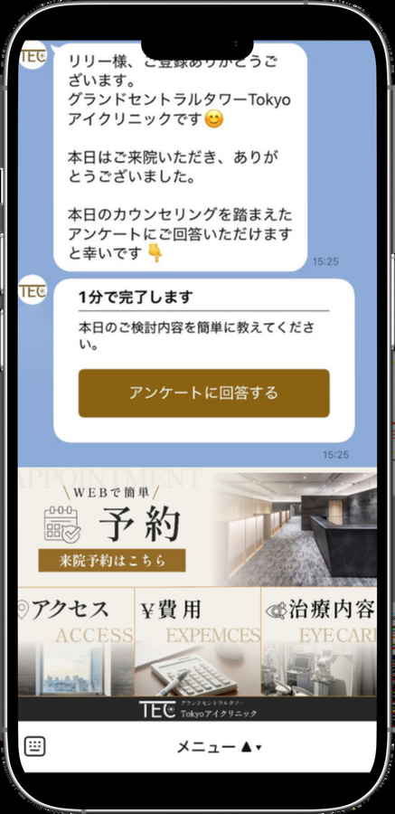 友だち追加後に届くごあいさつと、アンケートに回答するボタン