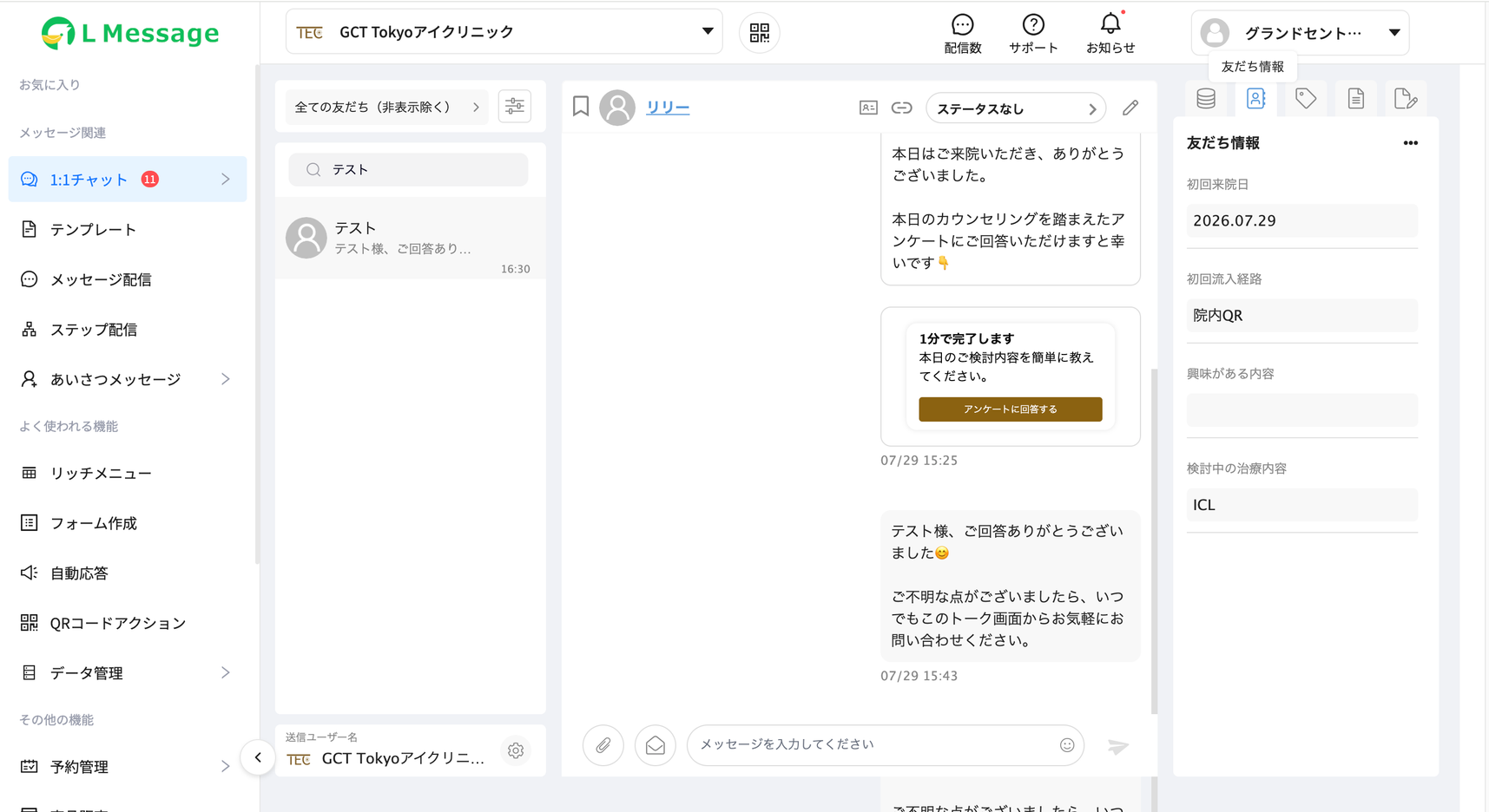 検索バーに名前を入力し、該当の患者さまが表示された状態