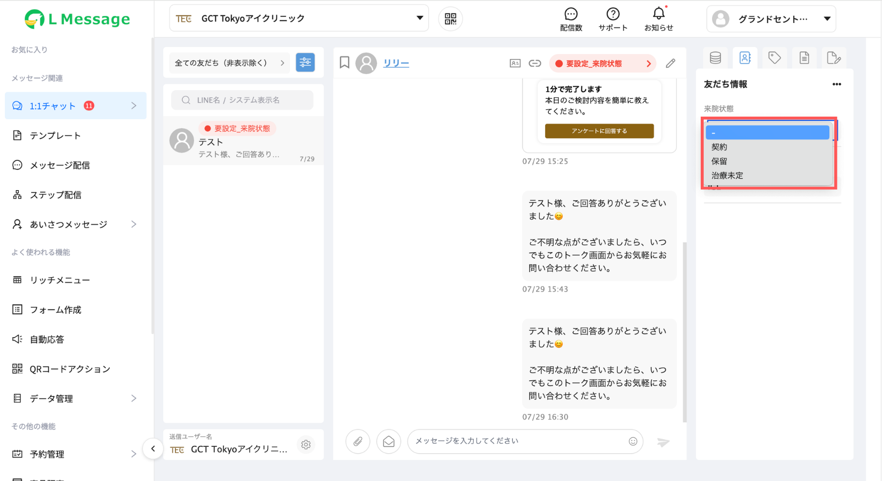 来院状態の選択肢（契約・保留・治療未定）が開いた状態