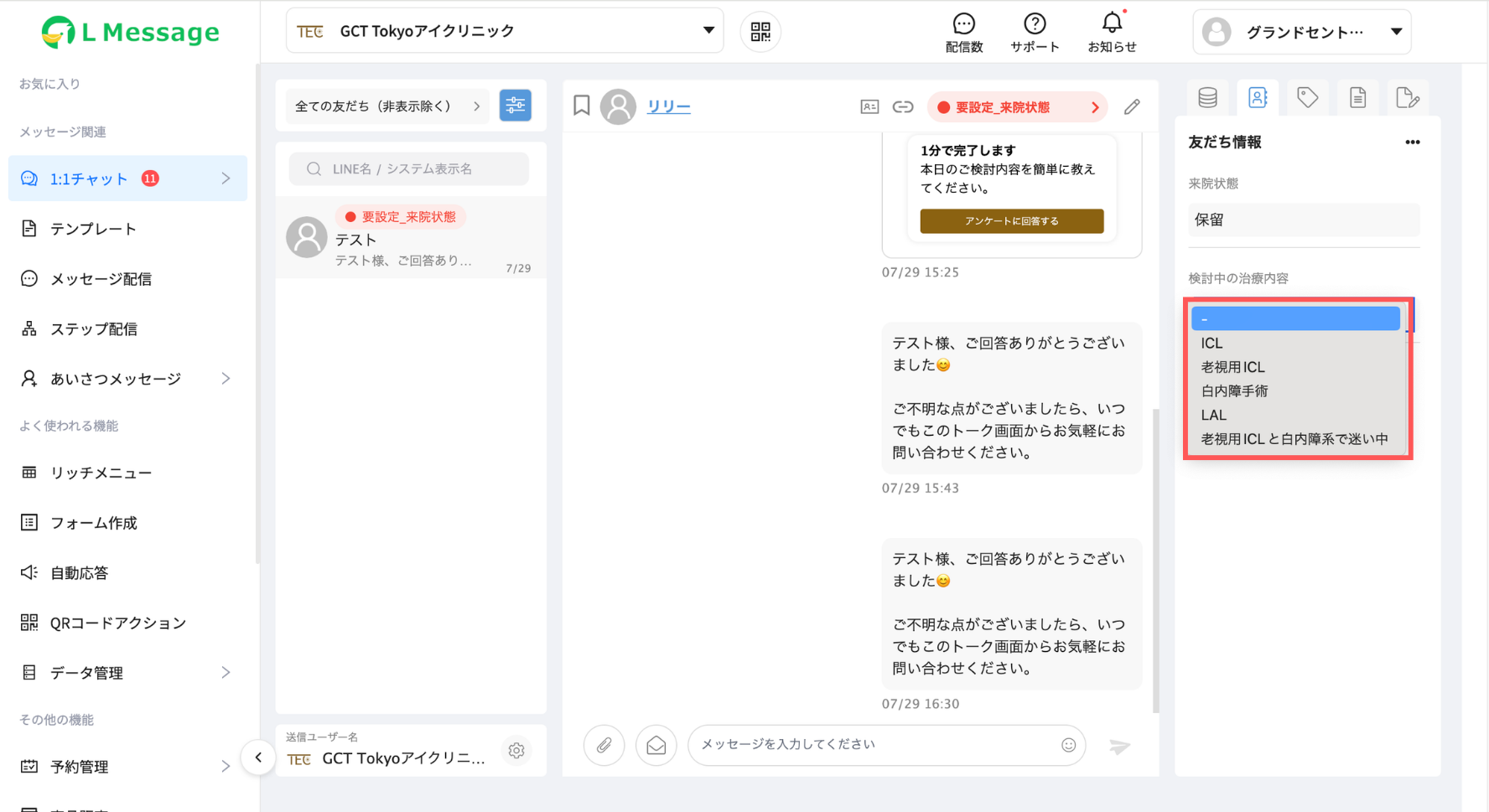 検討中の治療内容の選択肢が開いた状態